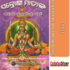 Odia Book Santoshi Matanka Shola Sukrabara Brata From Odisha Shop 1.