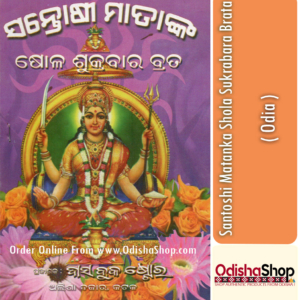 Odia Book Santoshi Matanka Shola Sukrabara Brata From Odisha Shop 1.
