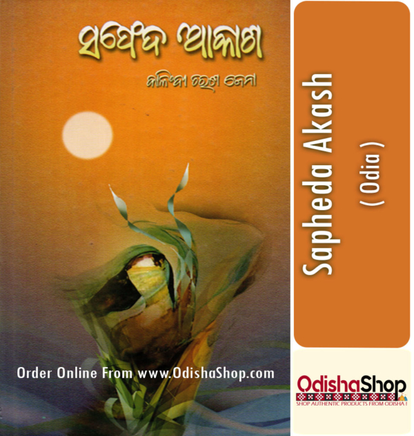 Odia Book Sapheda Akash By Kalindi Charan Jena From Odisha Shop1