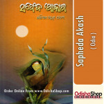 Odia Book Sapheda Akash By Kalindi Charan Jena From Odisha Shop1