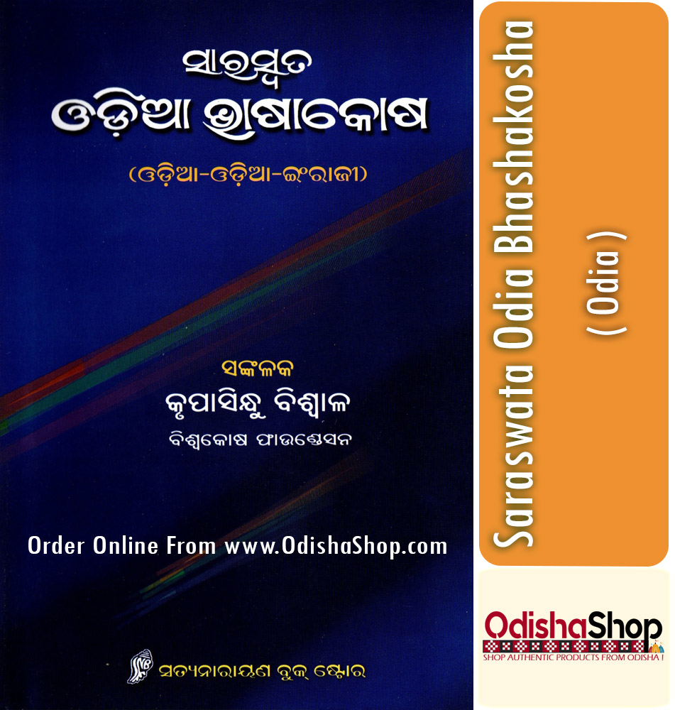 Odia Book Saraswata Odia Bhashakosha By Krupasindhu Biswal From Odisha Shop.