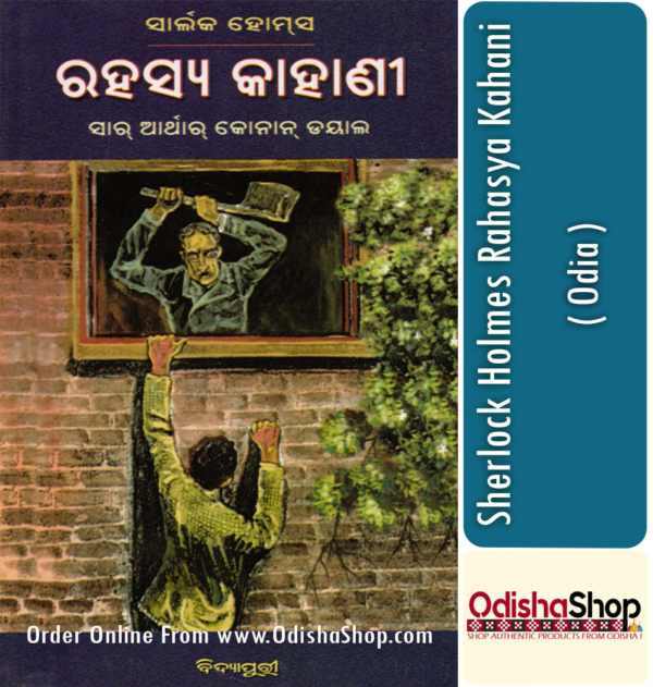 Odia Book Sherlock Holmes Rahasya Kahani By Sir Arthur Conan Doyle From Odisha Shop1