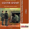 Odia Book Sherlock Holmes Romancha Kahani By Sir Arthur Conan Doyle From Odisha Shop1