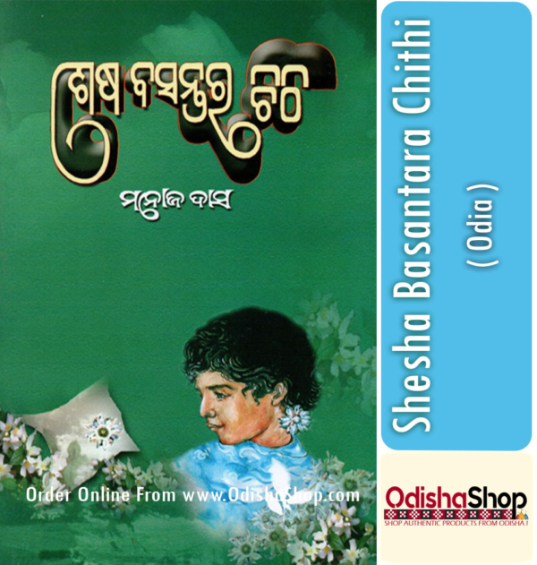 Odia Book Shesha Basantara Chithi By Manoj Das From Odisha Shop1