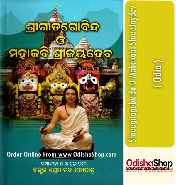 Odia Book Shreegitagobinda O Mahakabi Shreejaydev By Dr. Premananda Mohapatra From Odisha Shop.