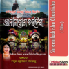 Odia Book Shreeniladrisha Chautisha of Kabisamrat Upendra Bhanja From Odisha Shop.