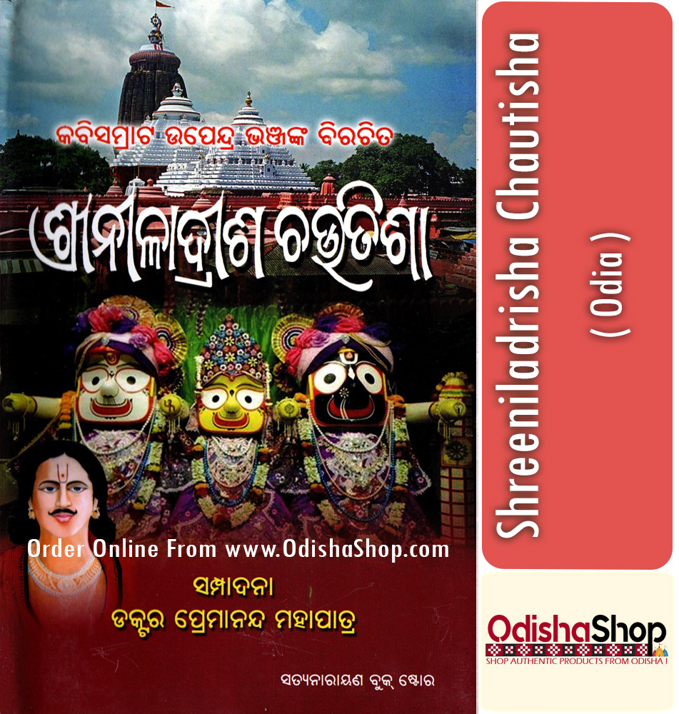 Odia Book Shreeniladrisha Chautisha of Kabisamrat Upendra Bhanja From Odisha Shop.