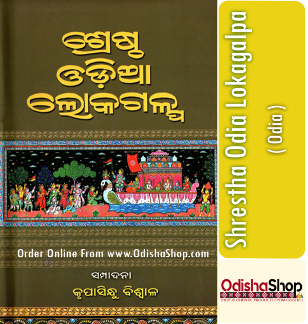 Odia Book Shrestha Odia Lokagalpa From Odisha Shop2.