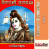 Odia Book Sibaratri Bratakatha From Odisha Shop (1).