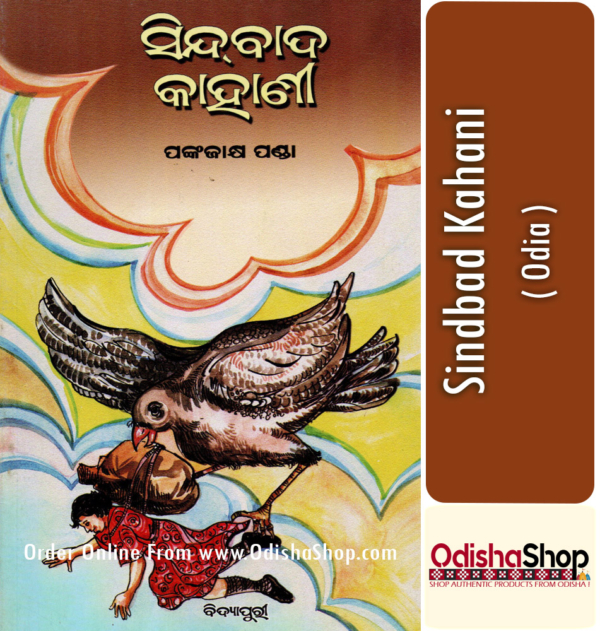 Odia Book Sindbad Kahani By Pankajaksha Panda From Odisha Shop1