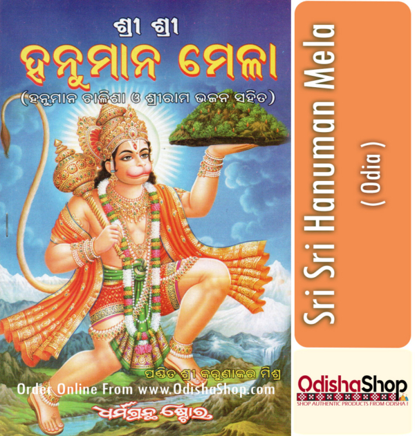 Odia Book Sri Sri Hanuman Mela From Odisha Shop 1.