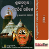 Odia Book SriJagannath O Srimandira Parichaya By Sri Lalmohan Pattanaik From Odisha Shop1