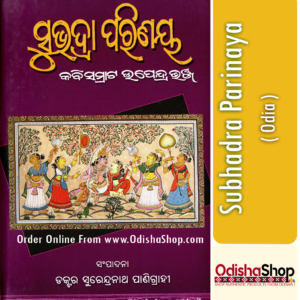 Odia Book Subhadra Parinaya From Odisha Shop.