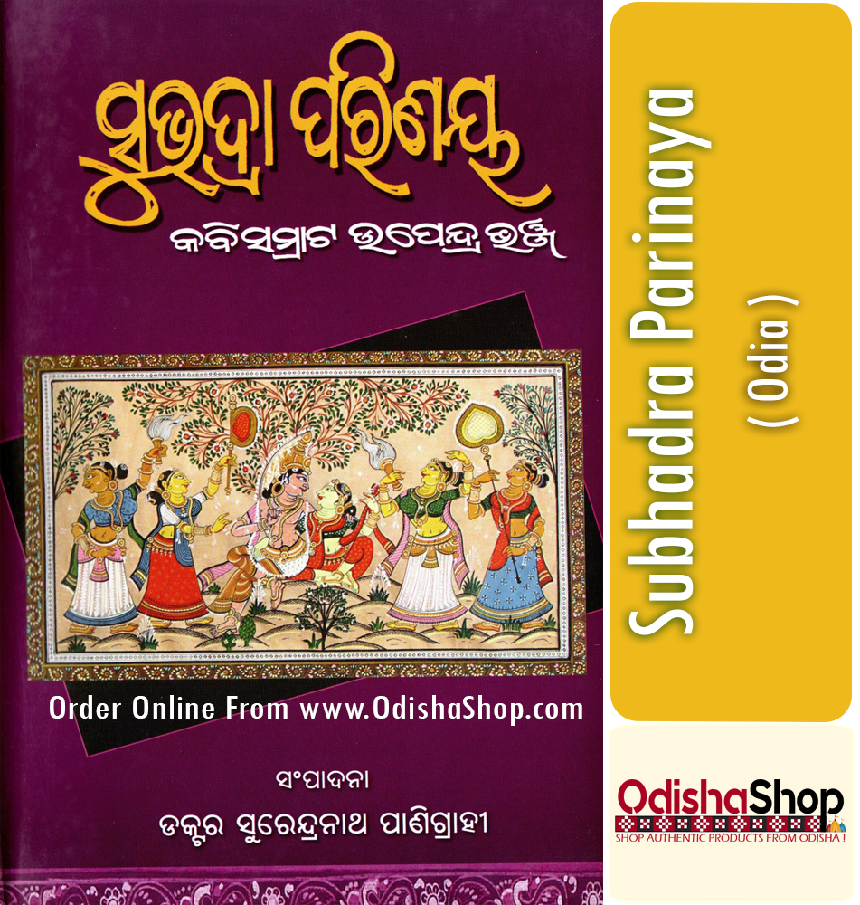 Odia Book Subhadra Parinaya From Odisha Shop.