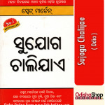 Odia Book Sujoga Chalijae By Swett Marden From Odisha Shop1