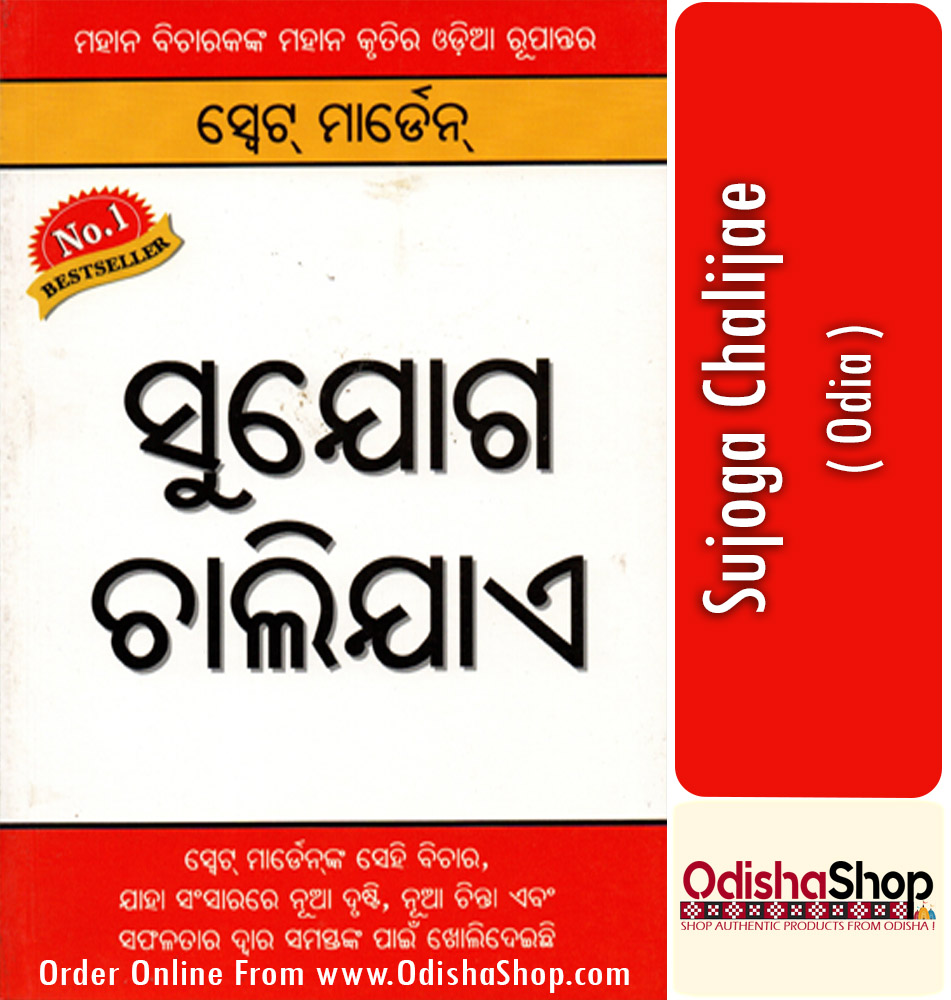Odia Book Sujoga Chalijae By Swett Marden From Odisha Shop1