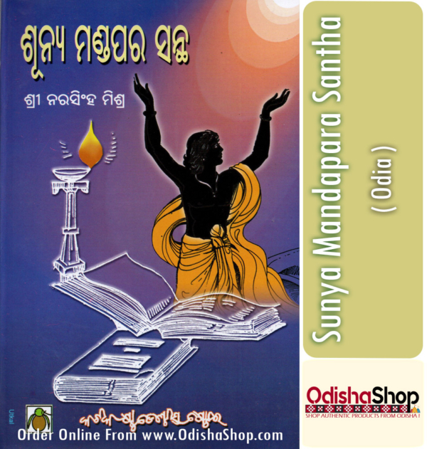 Odia Book Sunya Mandapara Santha By Sri Narasingha Mishra From Odisha Shop.