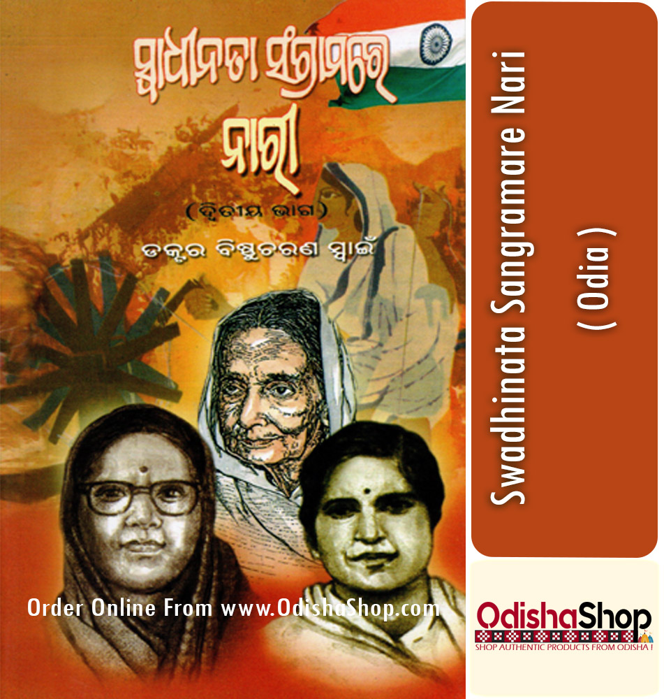 Odia Book Swadhinata Sangramare Nari By Dr. Bishnucharan Swain From Odisha Shop1