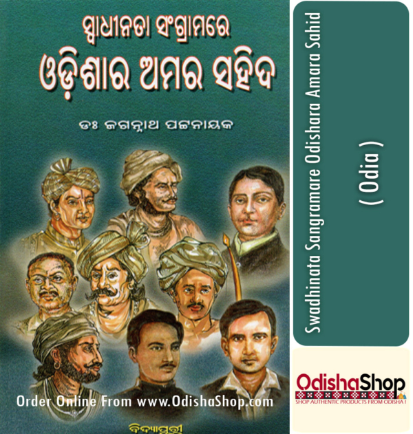 Odia Book Swadhinata Sangramare Odishara Amara Sahid By Dr. Jagannath Pattnaik From Odisha Shop1.