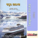 Odia Book Swapnara Alaska By Pratibha Ray From Odisha Shop1..