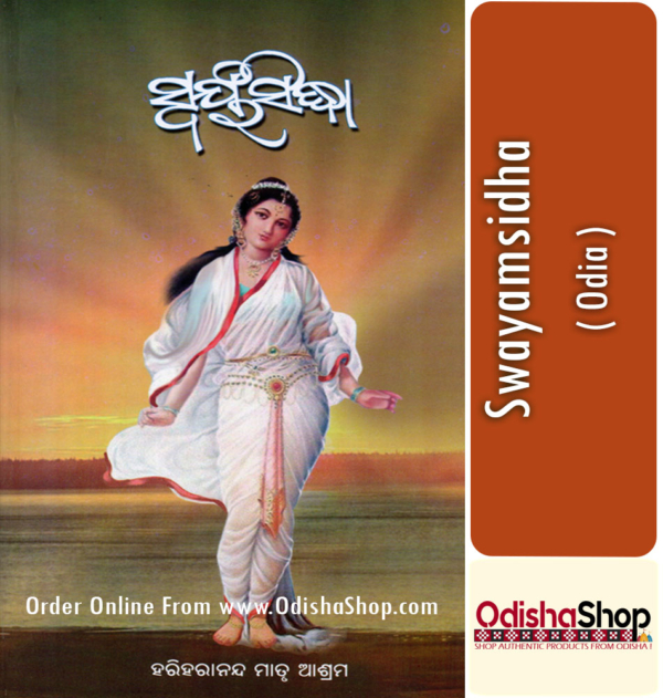 Odia Book Swayamsidha By Rumjhum Nayak From Odisha Shop1