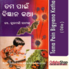 Odia Book Tama Pain Bigyana Katha By Dr. Kulamani Samal From Odisha Sho1
