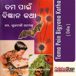 Odia Book Tama Pain Bigyana Katha By Dr. Kulamani Samal From Odisha Sho1