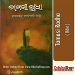 Odia Book Tamasi Radha By Mahapatra Nilamani Sahu From Odisha Shop1