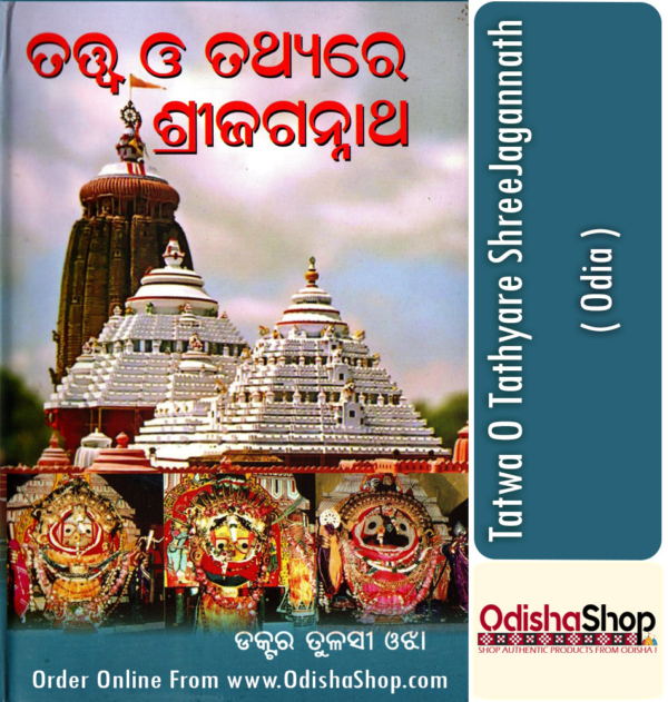 Odia Book Tatwa O Tathyare ShreeJagannath By Tulasi Ojha From Odisha Shop.