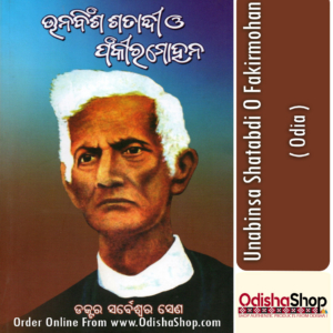 Odia Book Unabinsa Shatabdi O Fakirmohan By Dr. Sarbeswar Sena From Odisha Shop1.