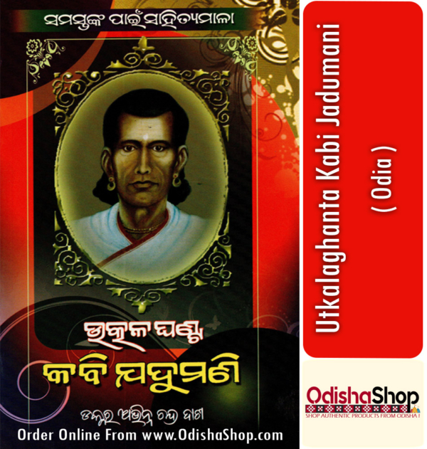 Odia Book Utkalaghanta Kabi Jadumani By Dr. Abhinna Chandra Dash From Odisha Shop1