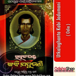Odia Book Utkalaghanta Kabi Jadumani By Dr. Abhinna Chandra Dash From Odisha Shop1