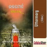 Odia Book Uttarmarg By Pratibha Ray From Odisha Shop1