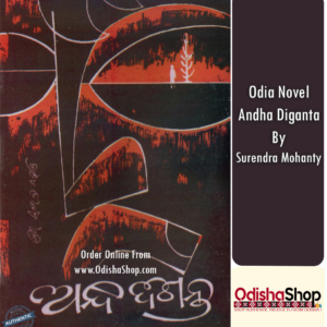 Odia Novel Andha Diganta By Surendra Mohanty From OdishaShop