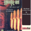 Odia Novel Krushnabenire Sandhya By Surendra Mohanty From OdishaShop