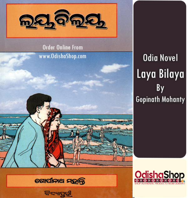 Odia Novel Laya Bilaya By Gopinath Mohanty From OdishaShop