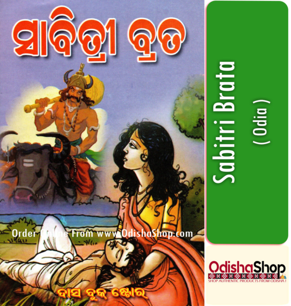 Odia Puja Book Sabitri Brata From OdishaShop