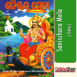 Odia Puja Book Sanischara Mela From OdishaShop..
