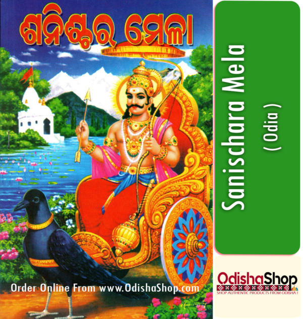 Odia Puja Book Sanischara Mela From OdishaShop..