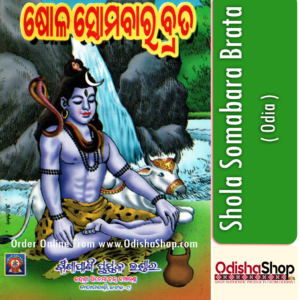 Odia Puja Book Shola Somabara Brata From OdishaShop..