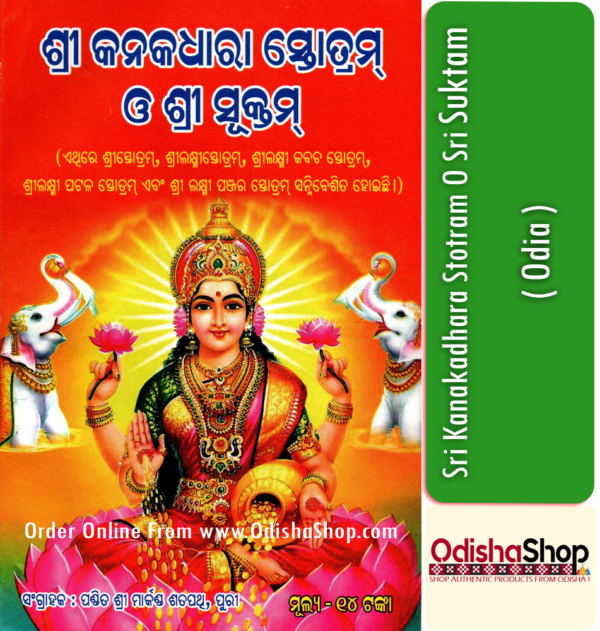 Odia Puja Book Sri Kanakadhara Stotram O Sutram From OdishaShop..