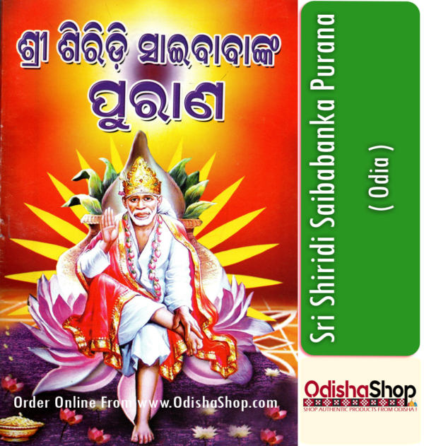 Odia Puja Book Sri Shiridi Saibabanka Purana From OdishaShop...