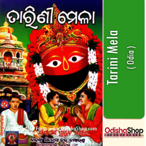 Odia Puja Book Tarini Mela From OdishaShop...