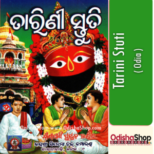 Odia Puja Book Tarini Stuti From OdishaShop