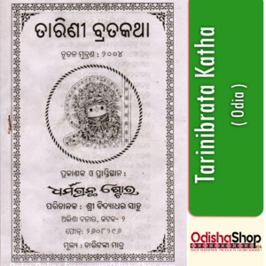 Odia Puja Book Tarinibrata Katha From OdishaShop