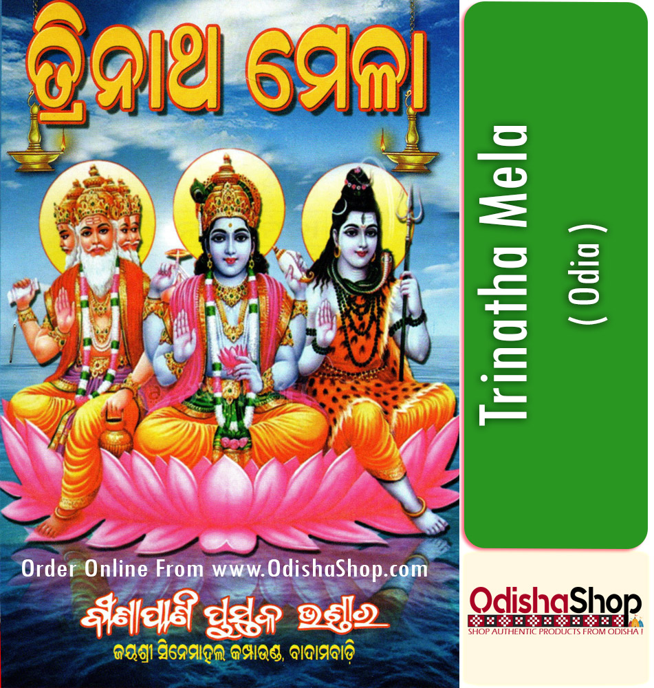 Odia Puja Book Trinatha Mela From OdishaShop..
