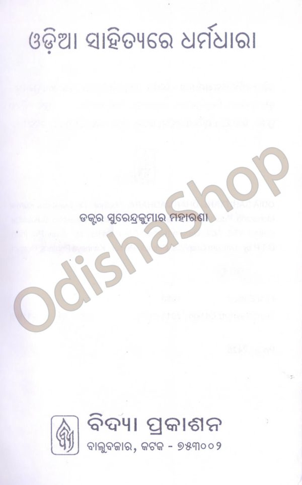 Odia Sahityare Dharmadhara1