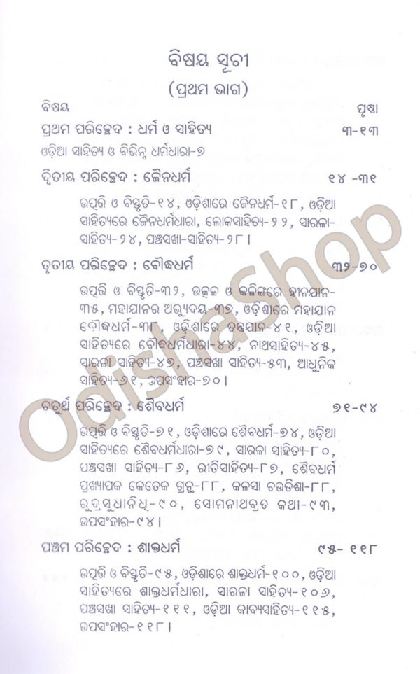 Odia Sahityare Dharmadhara6
