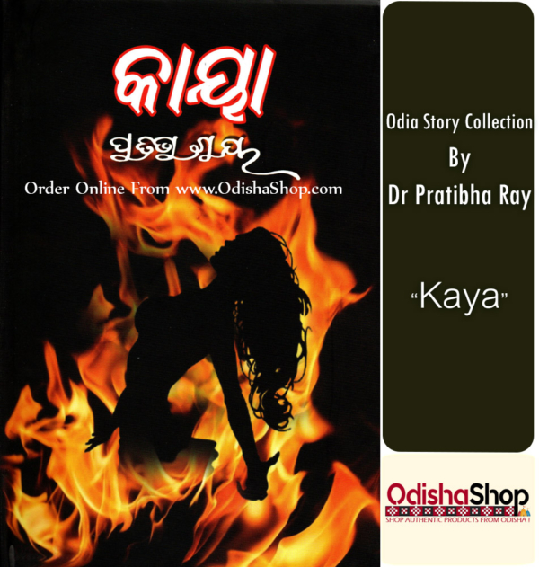 Odia Story Collection Kaya By Pratibha Ray From Odisha Shop