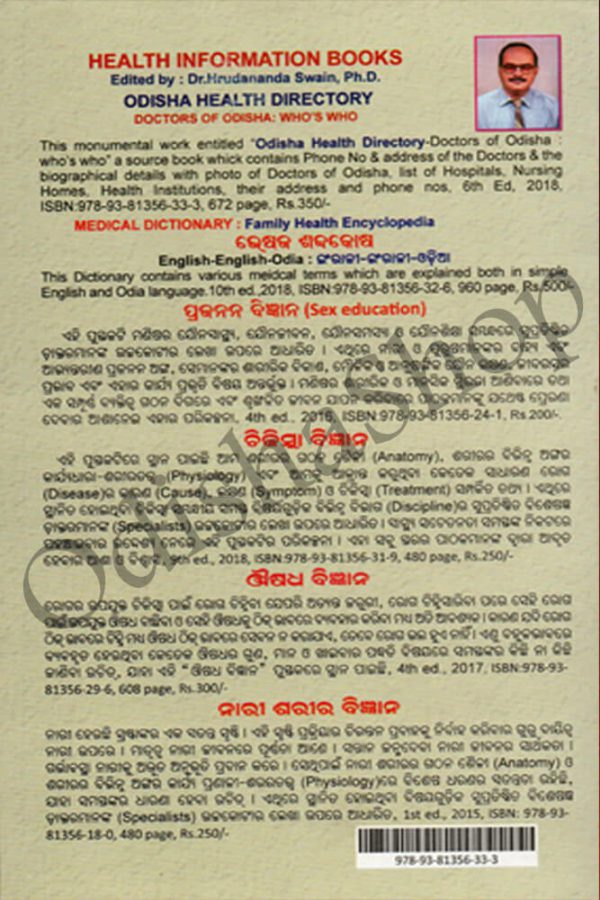Odisha Health Directory Doctors Of Odisha Who’s Who8